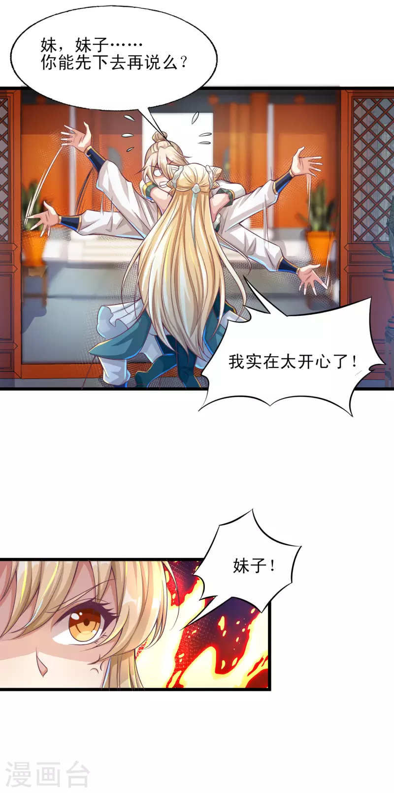 第51话 这个妹子是谁家的小阔爱？ 第25页