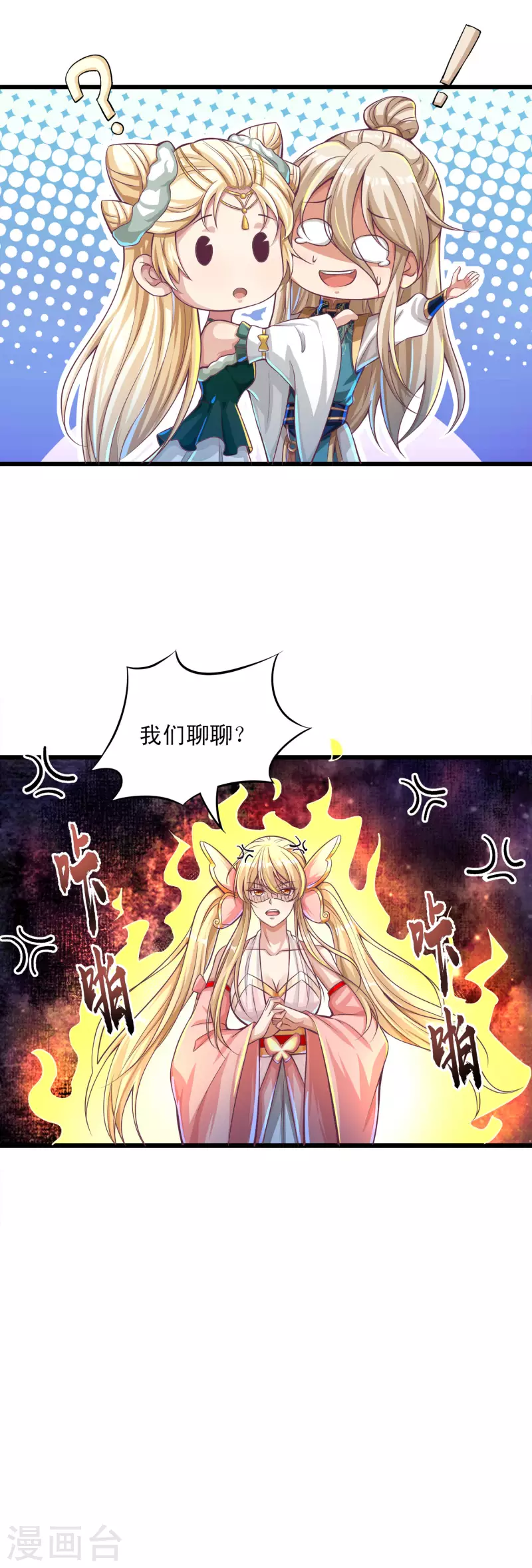 第51话 这个妹子是谁家的小阔爱？ 第26页