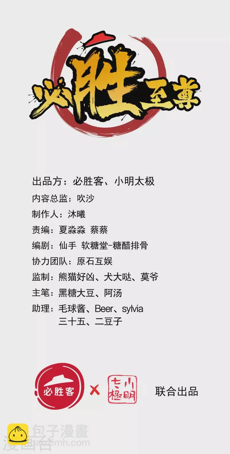第50话 深不可测的神使 第2页