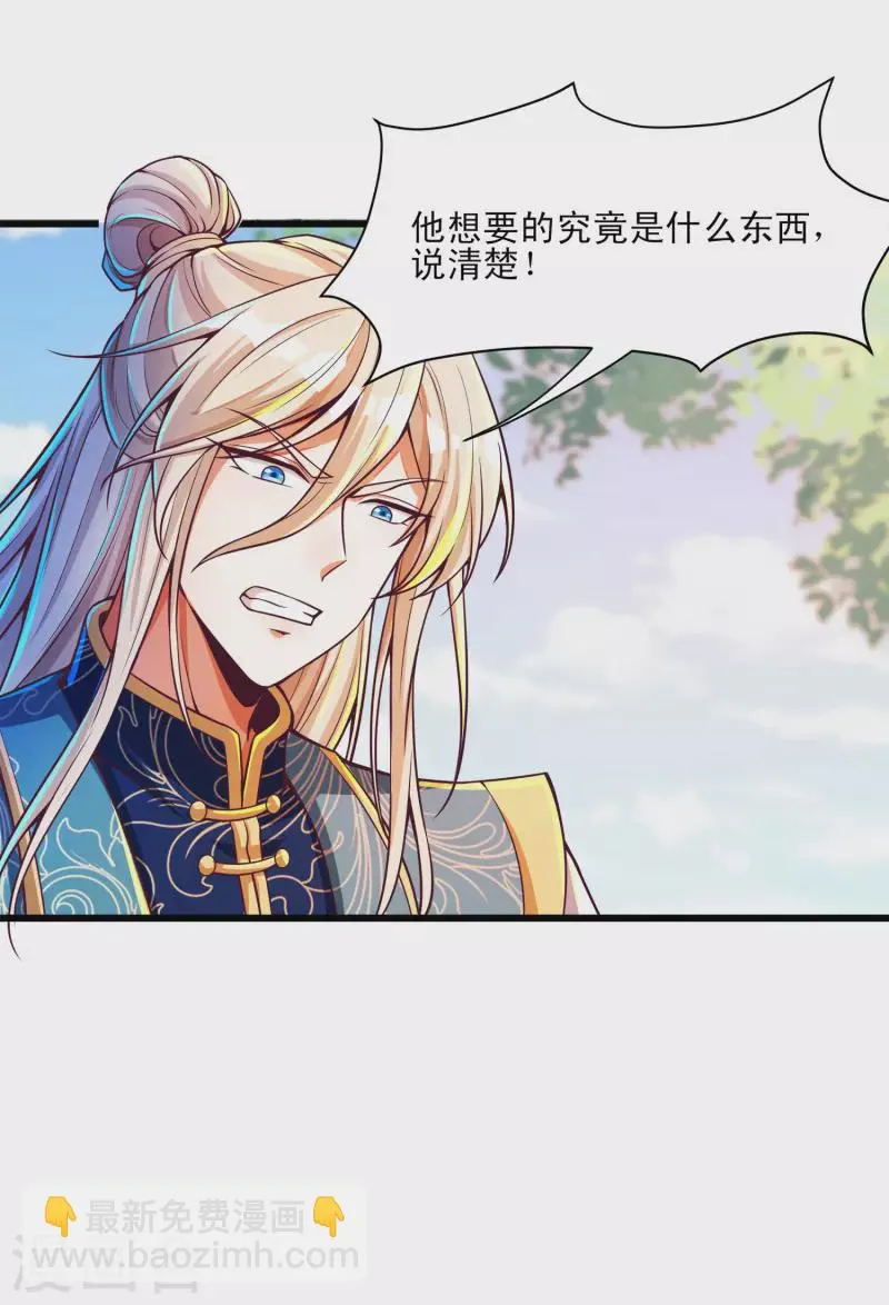 第50话 深不可测的神使 第3页