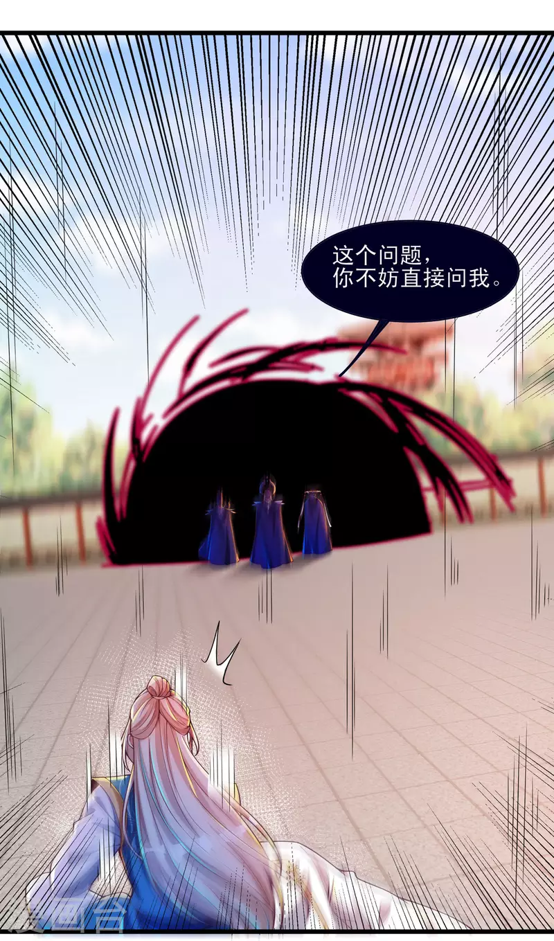 第50话 深不可测的神使 第4页