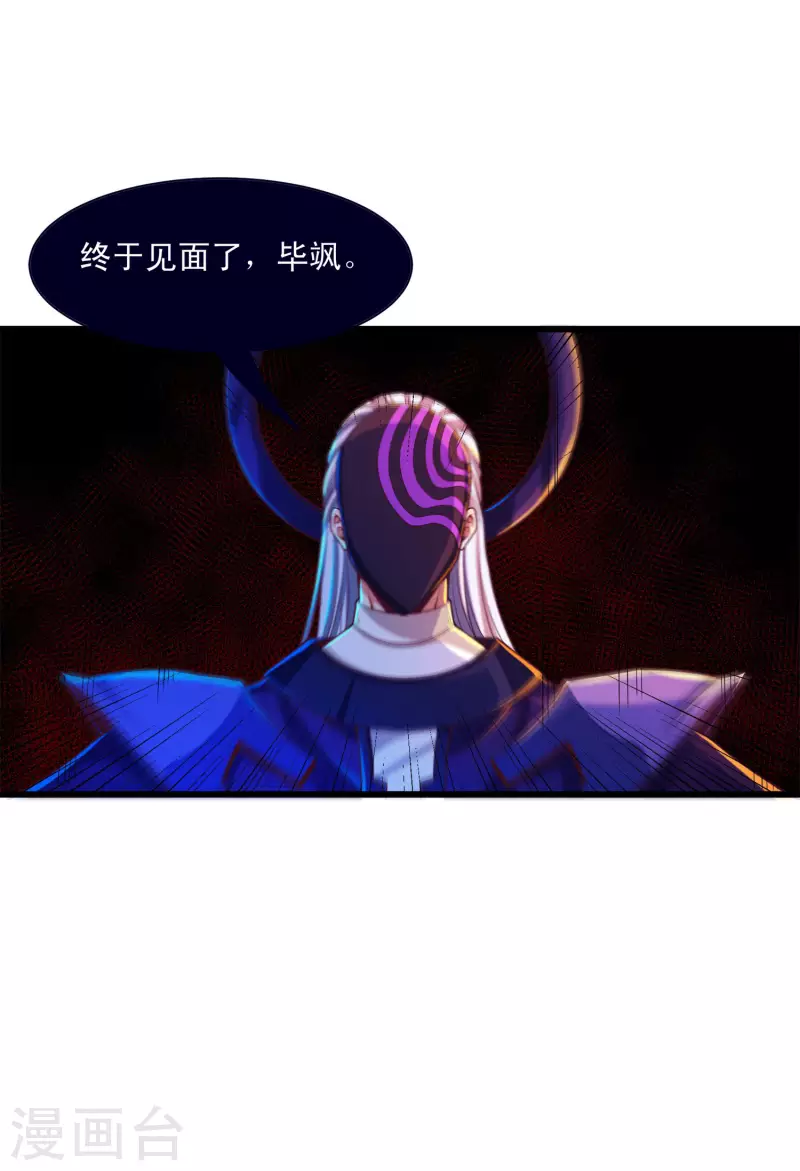 第50话 深不可测的神使 第5页