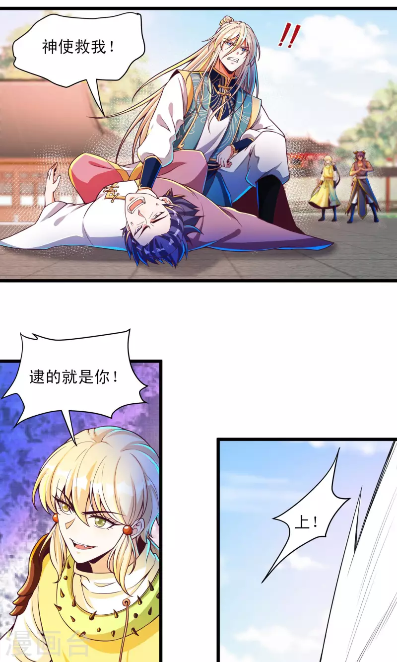 第50话 深不可测的神使 第6页