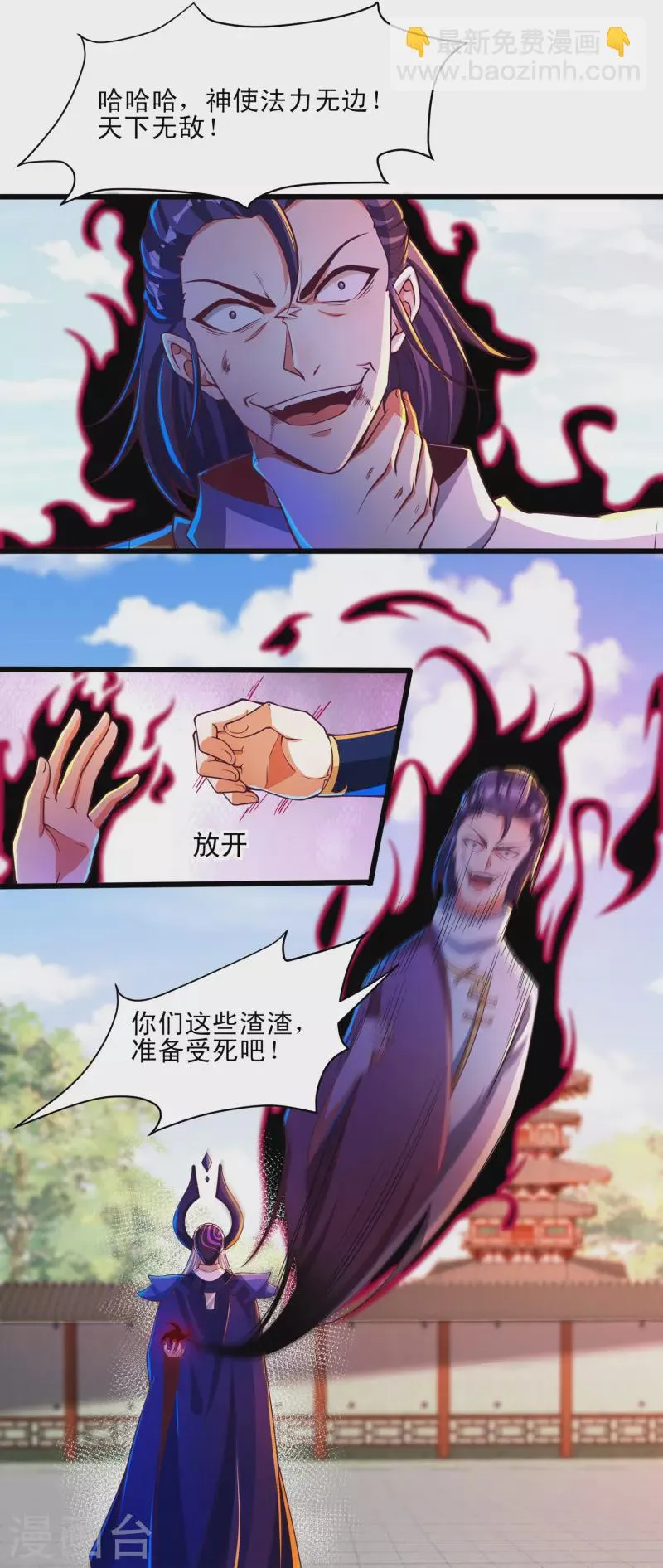 第50话 深不可测的神使 第9页
