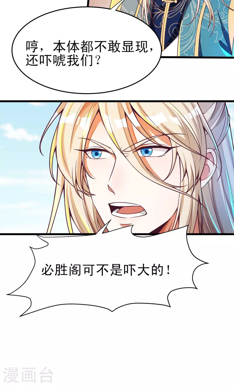 第50话 深不可测的神使 第11页