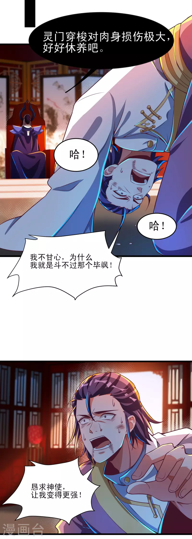 第50话 深不可测的神使 第14页