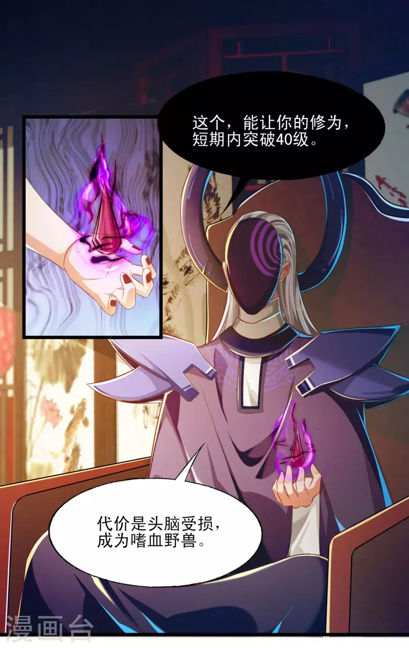 第50话 深不可测的神使 第15页