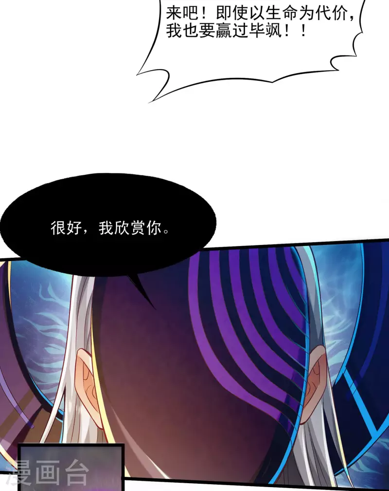 第50话 深不可测的神使 第17页