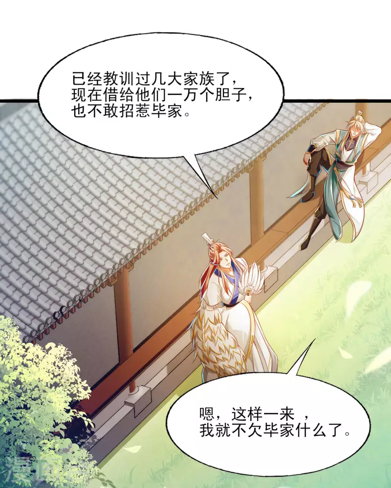 第50话 深不可测的神使 第21页