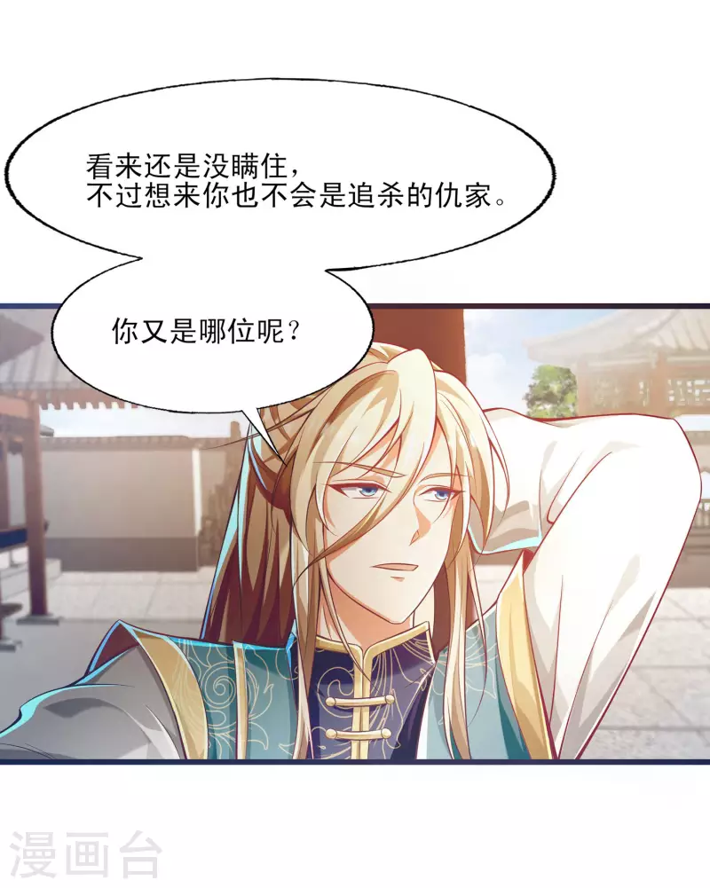 第50话 深不可测的神使 第23页