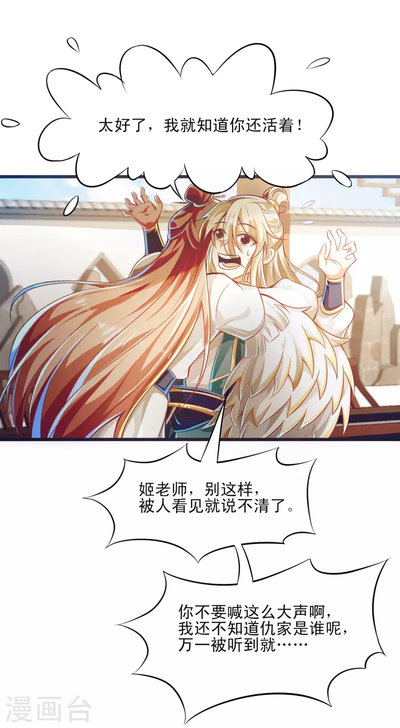 第50话 深不可测的神使 第24页