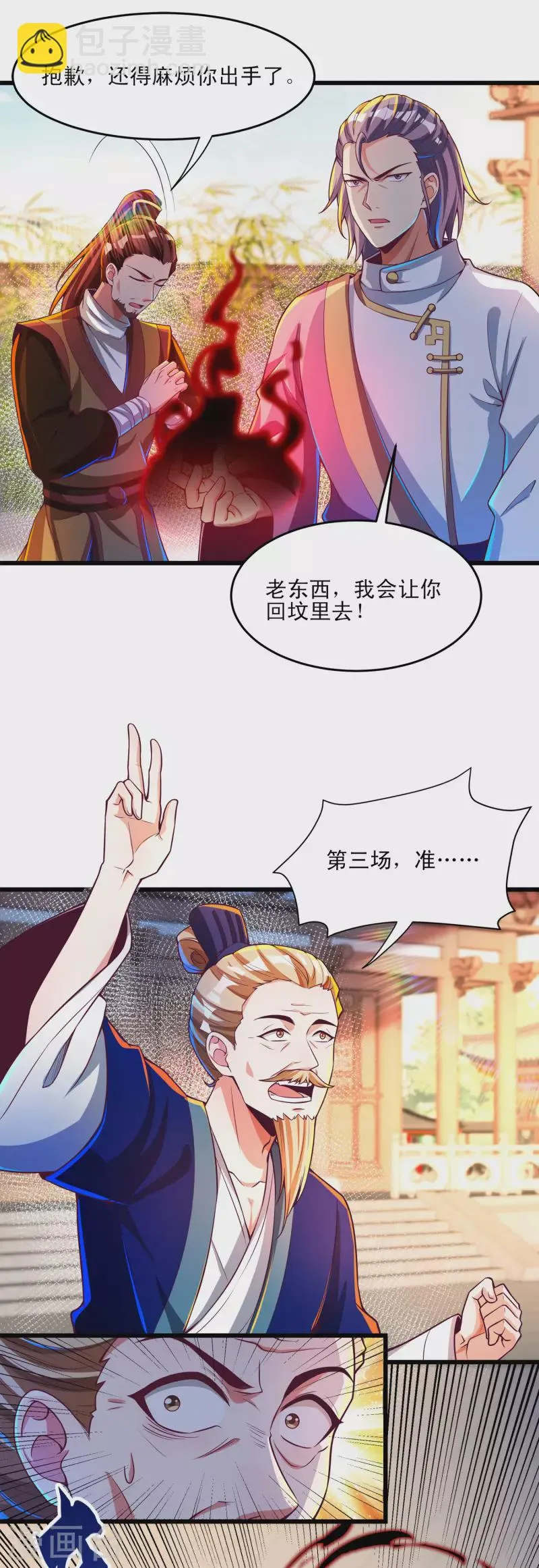 第49话 是时候展现真正的战斗力了 第5页
