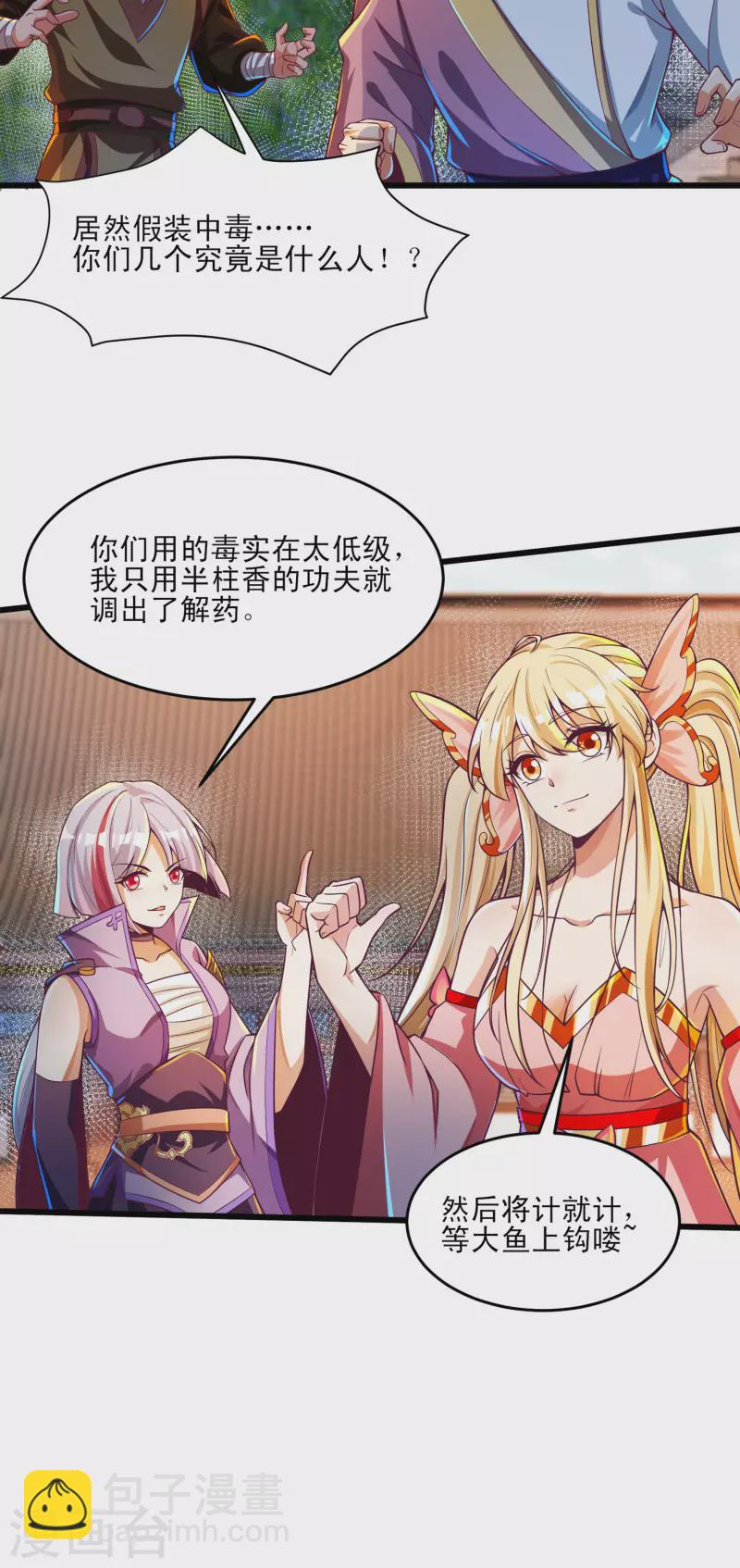 第49话 是时候展现真正的战斗力了 第12页