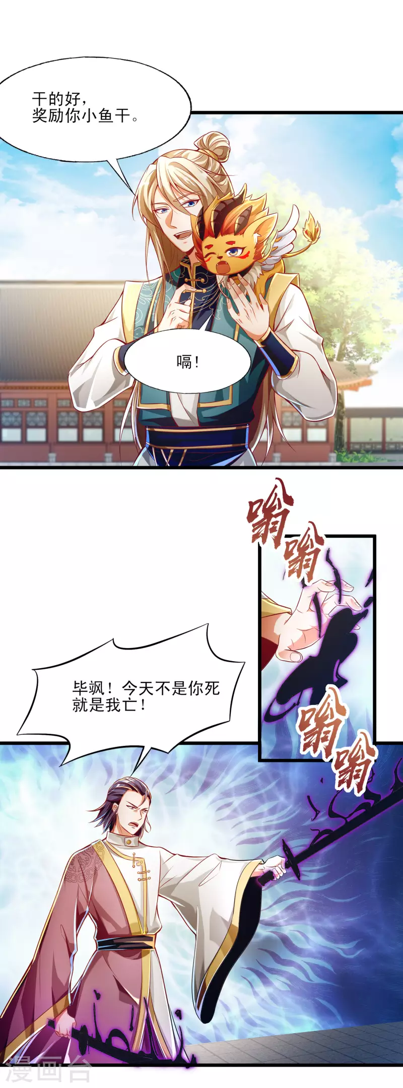 第49话 是时候展现真正的战斗力了 第21页