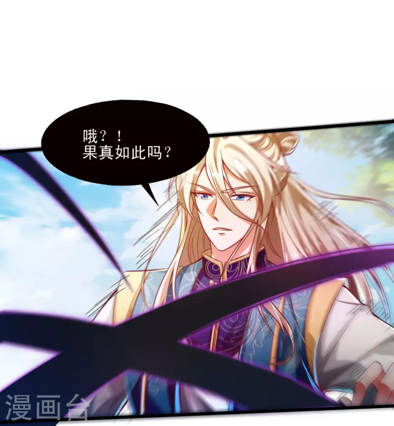 第49话 是时候展现真正的战斗力了 第26页