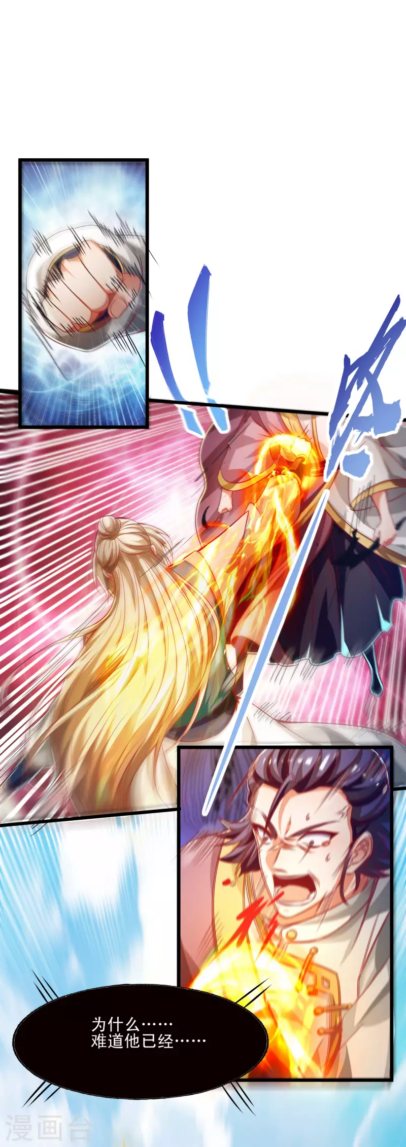 第49话 是时候展现真正的战斗力了 第27页