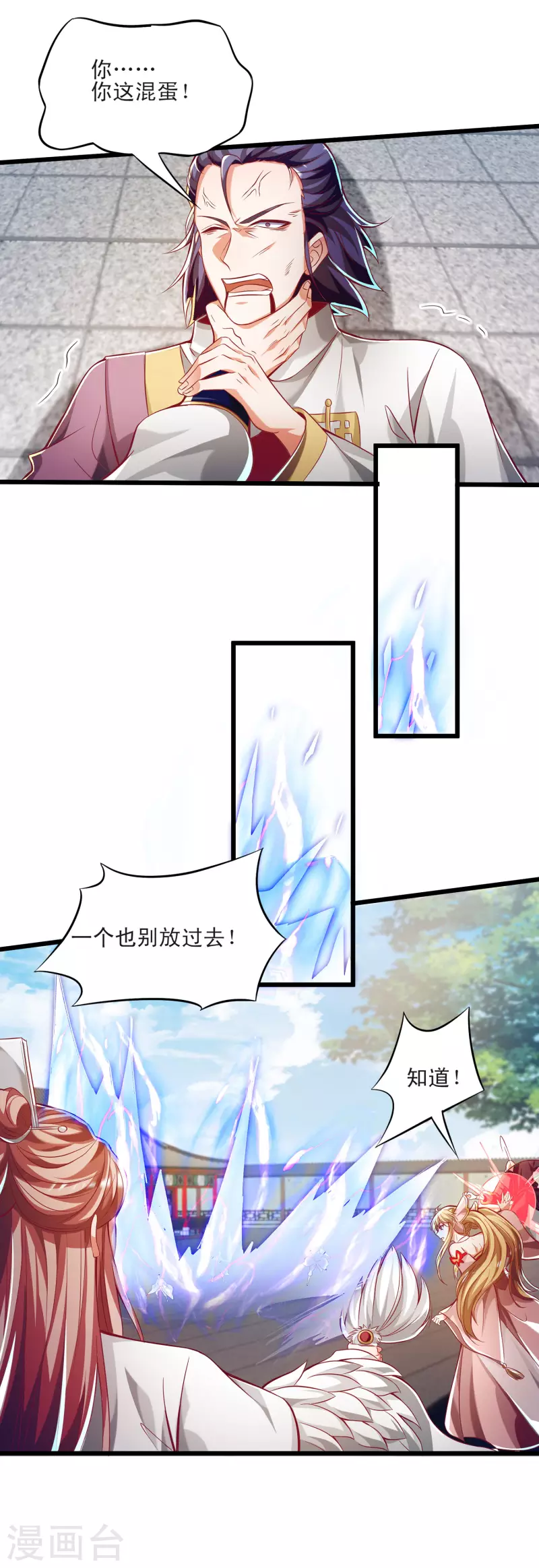 第49话 是时候展现真正的战斗力了 第29页