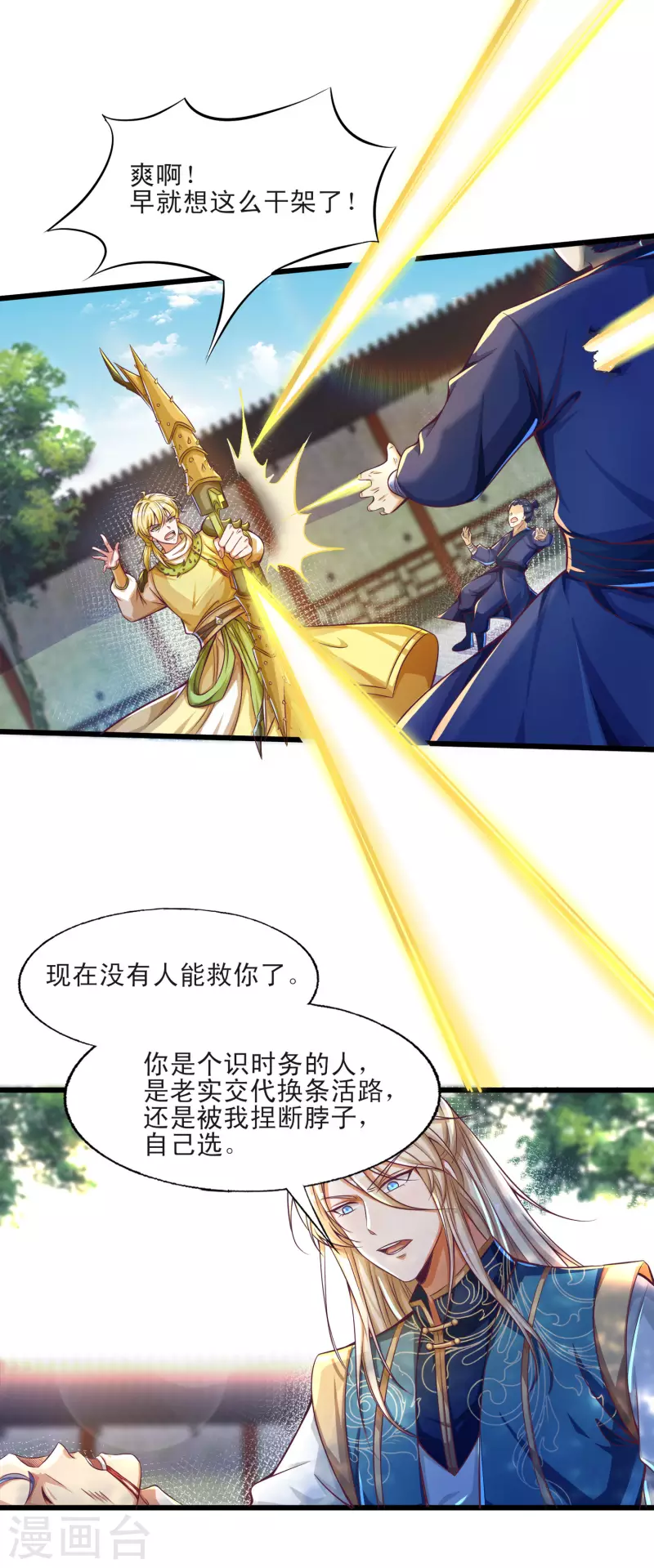 第49话 是时候展现真正的战斗力了 第31页