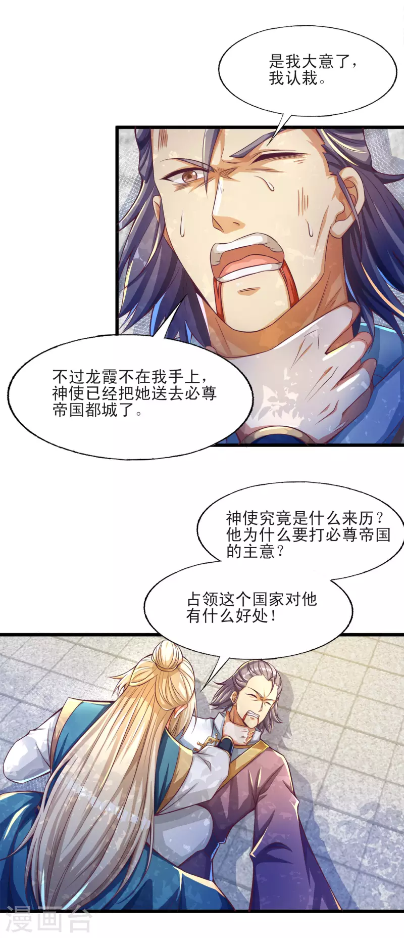 第49话 是时候展现真正的战斗力了 第32页