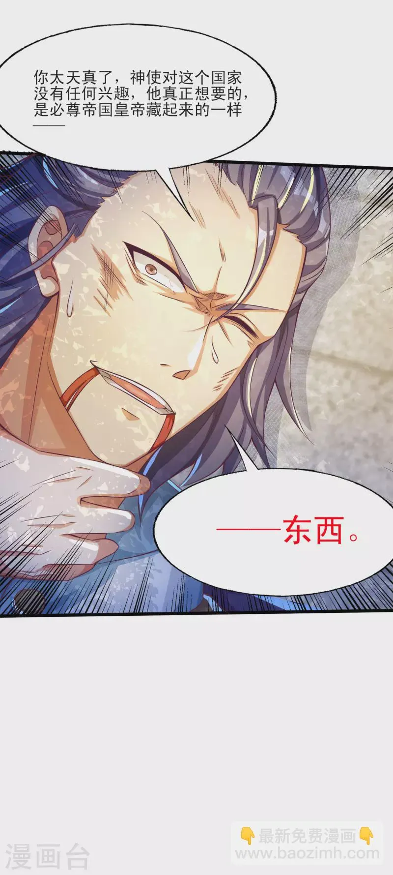 第49话 是时候展现真正的战斗力了 第33页