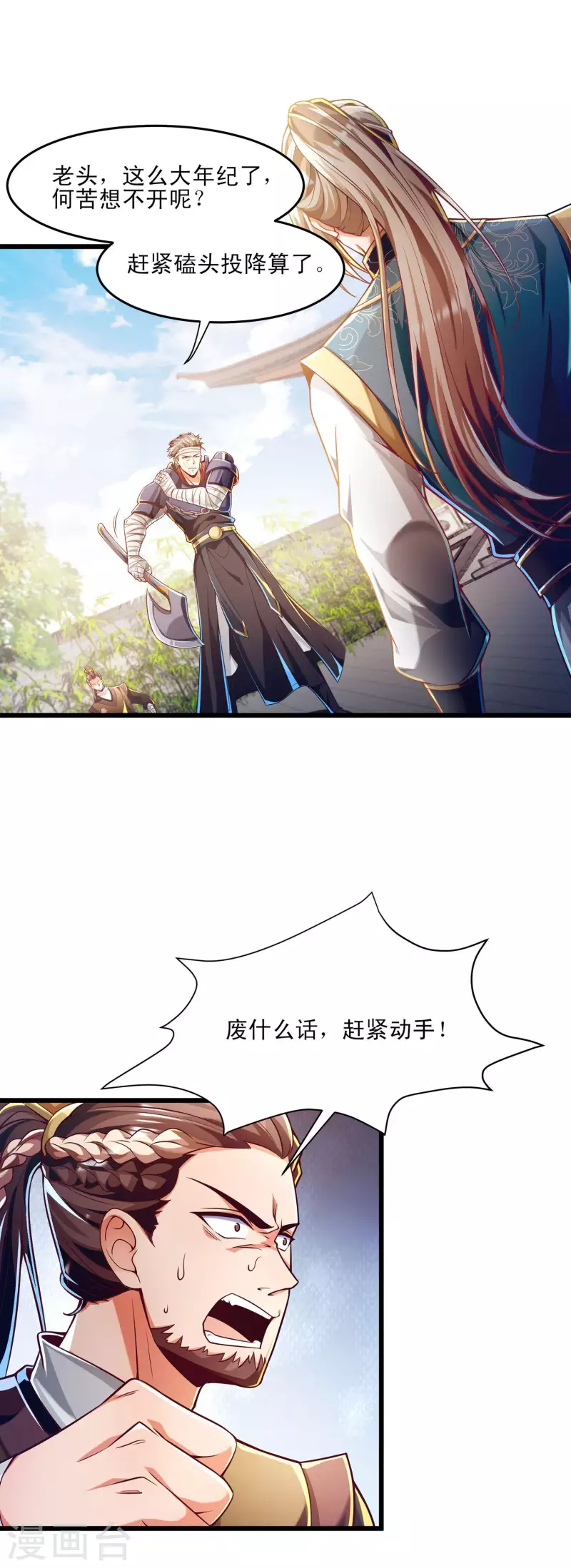 第48话 就是玩儿~ 第3页