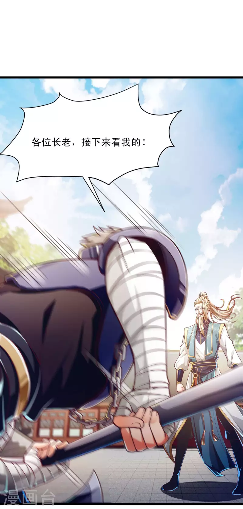 第48话 就是玩儿~ 第5页