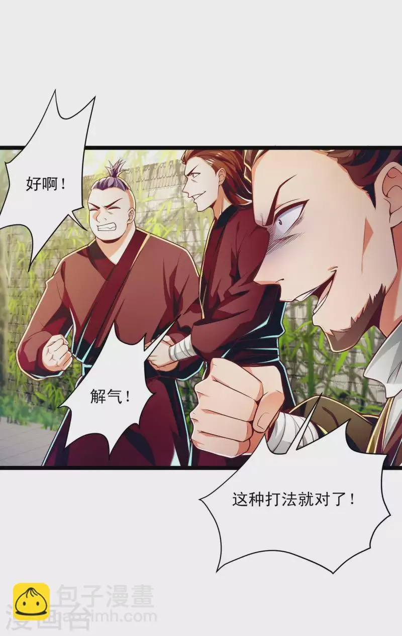 第48话 就是玩儿~ 第20页