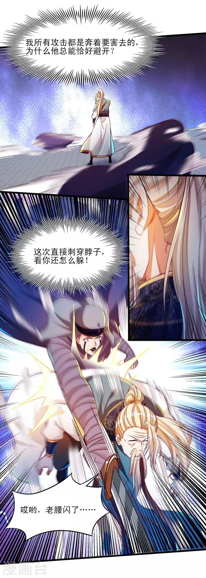 第48话 就是玩儿~ 第24页