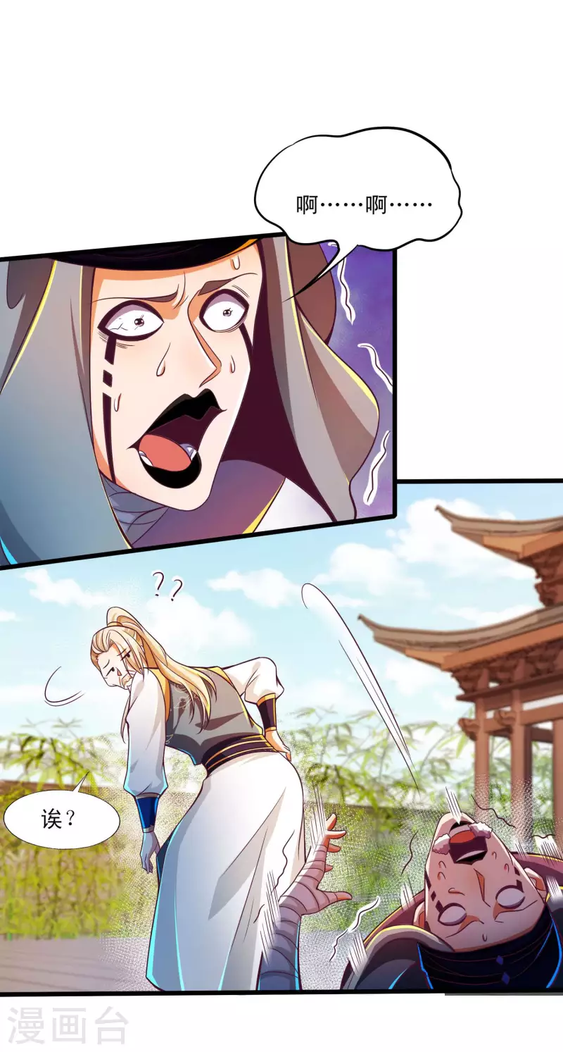 第48话 就是玩儿~ 第25页