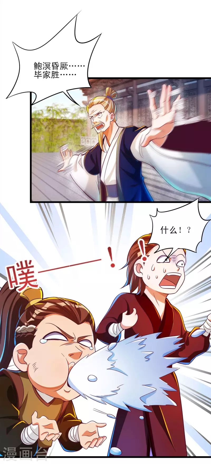 第48话 就是玩儿~ 第26页