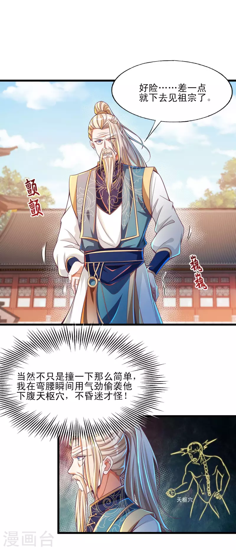 第48话 就是玩儿~ 第28页