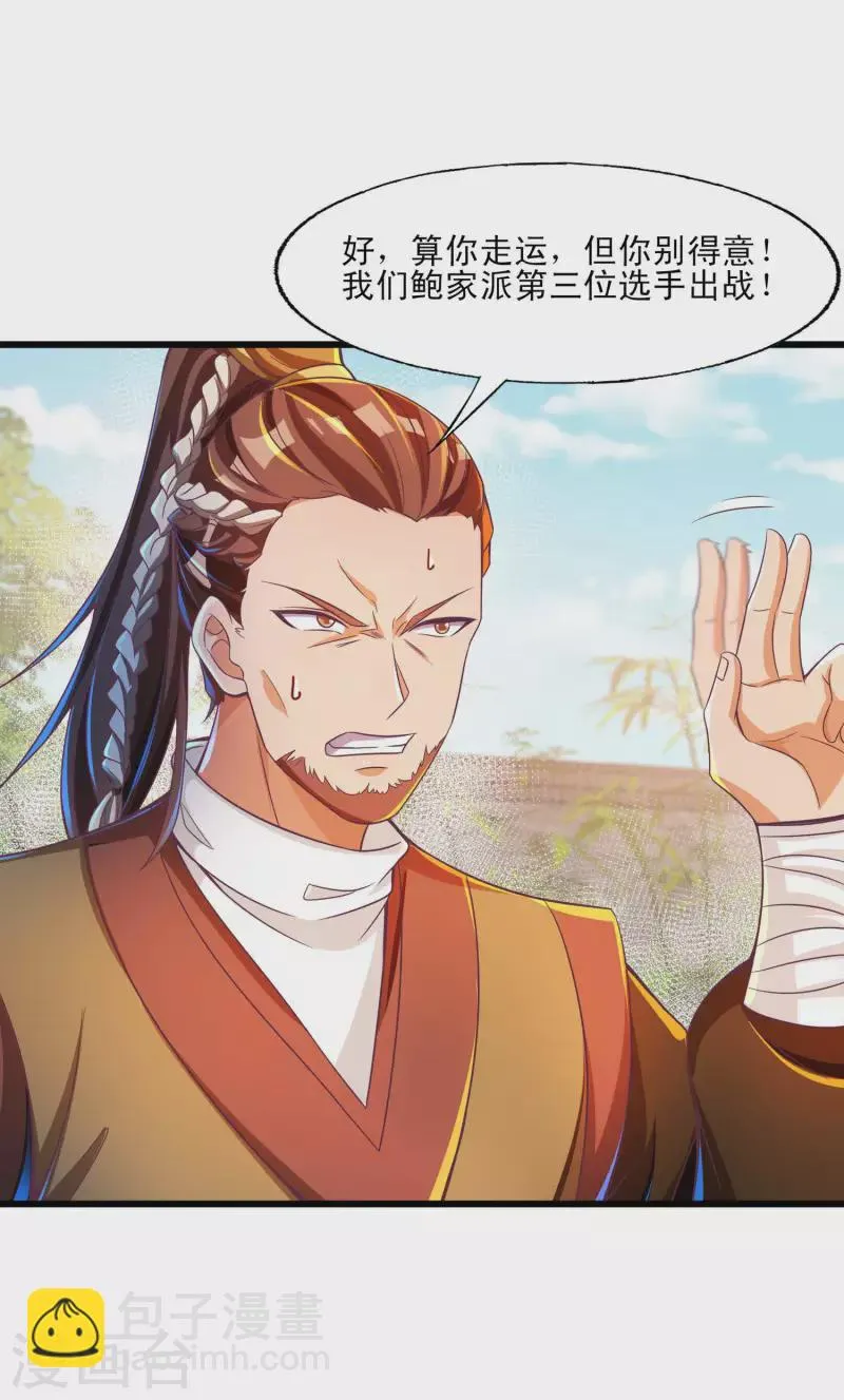 第48话 就是玩儿~ 第29页