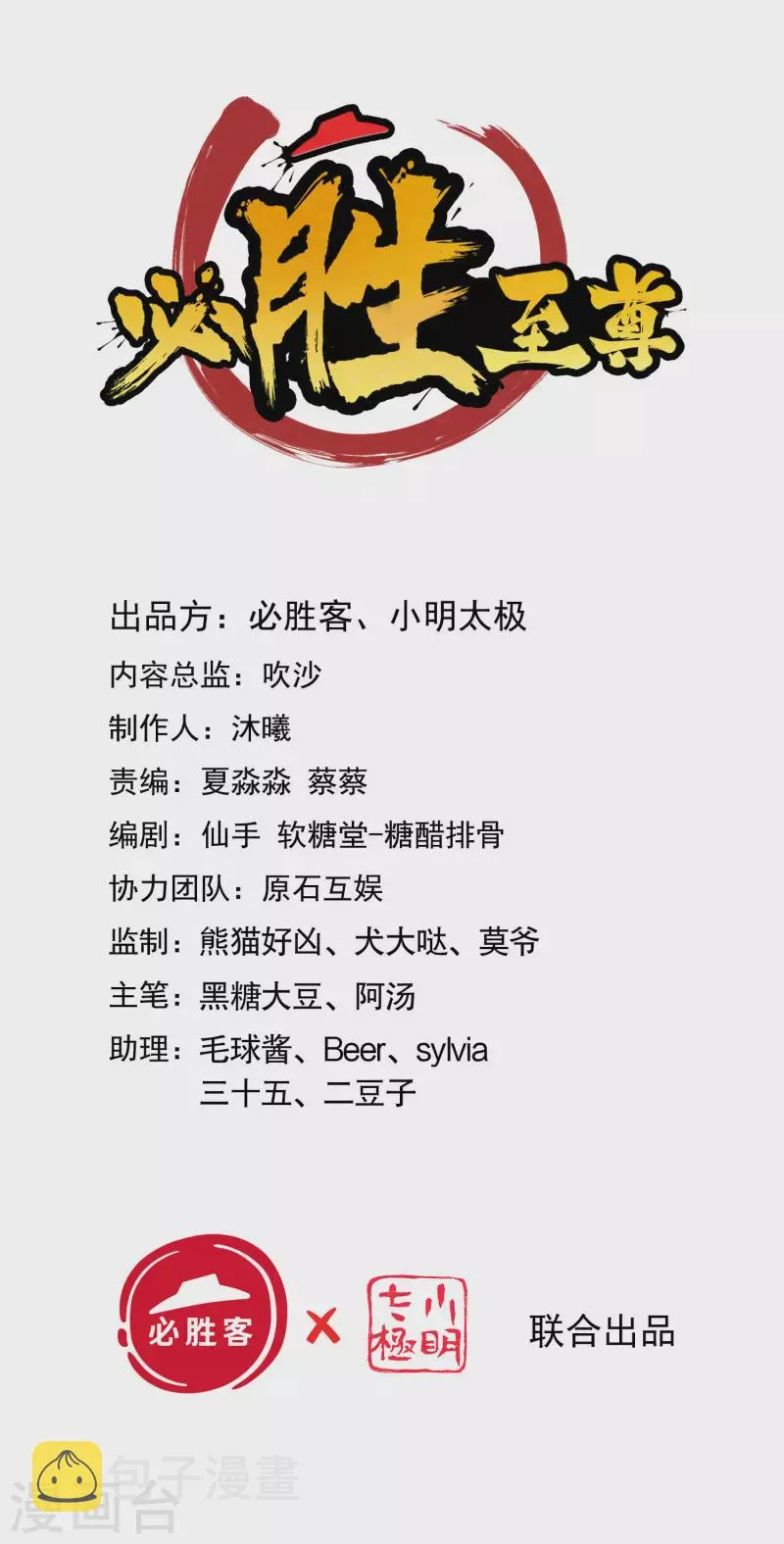 第47话 实力不够，阴招来凑？ 第2页