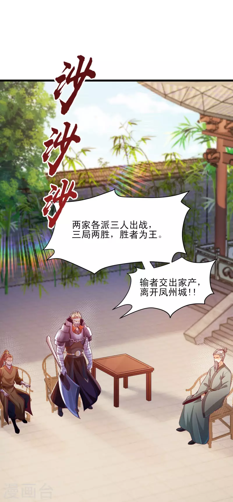 第47话 实力不够，阴招来凑？ 第3页