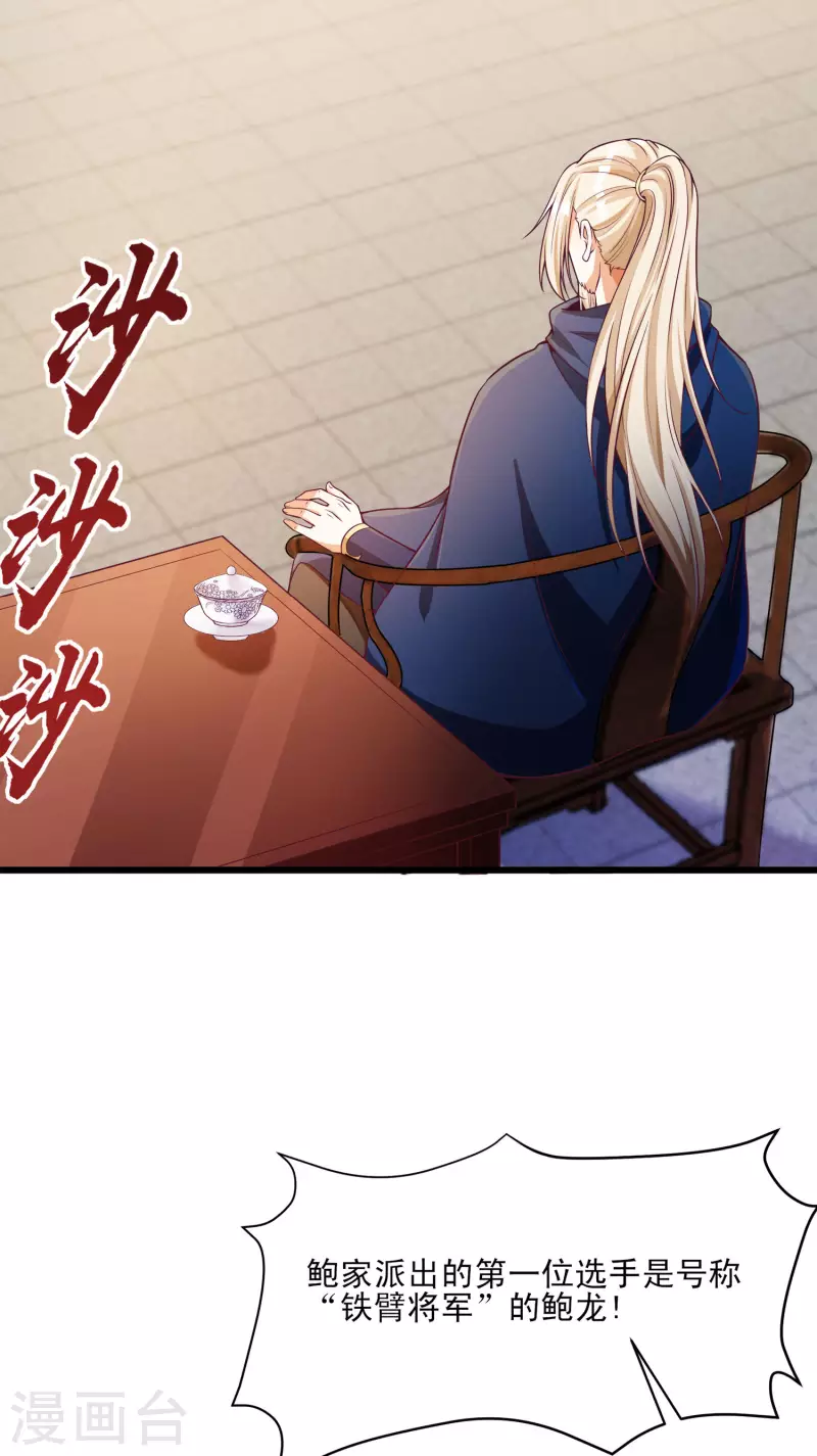 第47话 实力不够，阴招来凑？ 第4页
