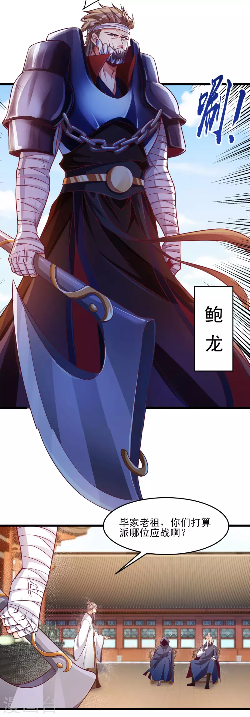 第47话 实力不够，阴招来凑？ 第5页