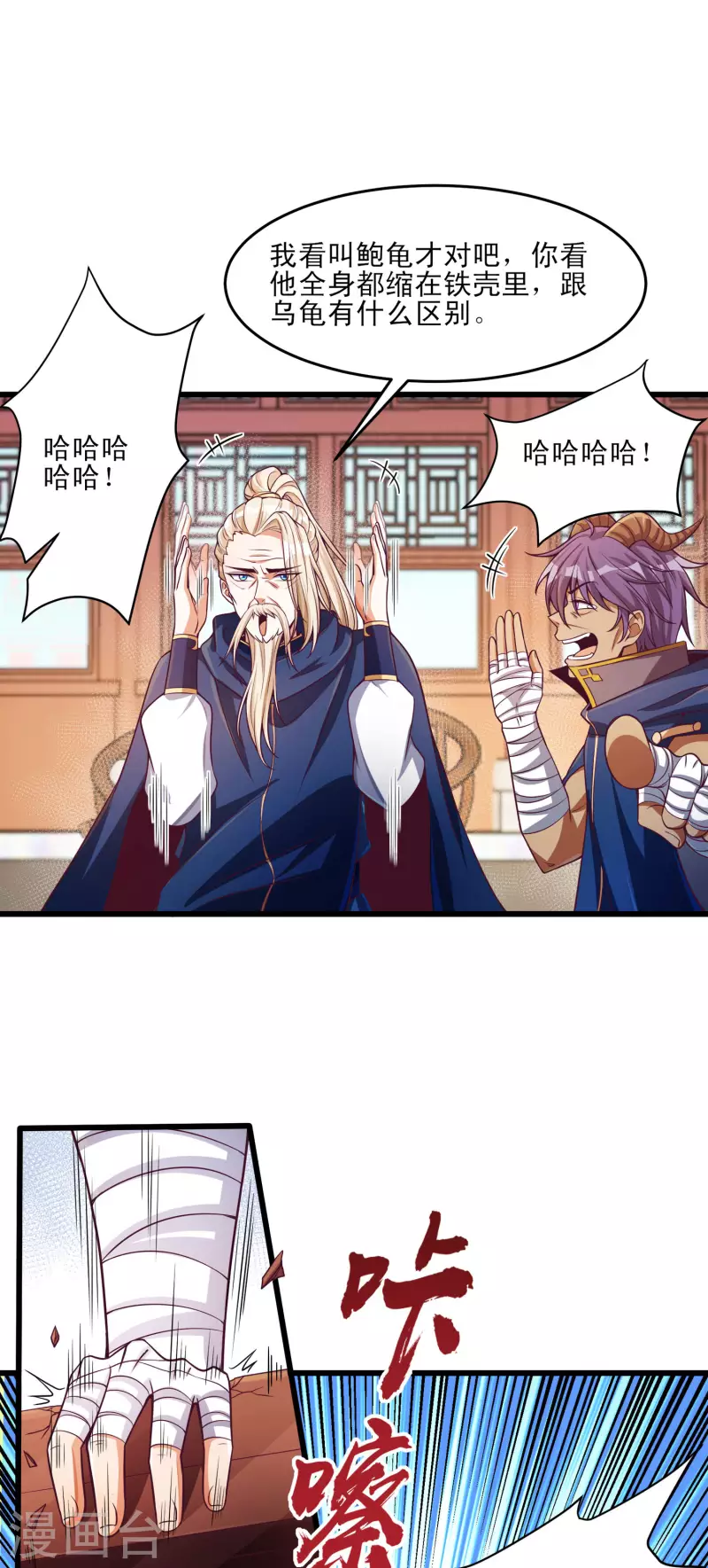 第47话 实力不够，阴招来凑？ 第6页
