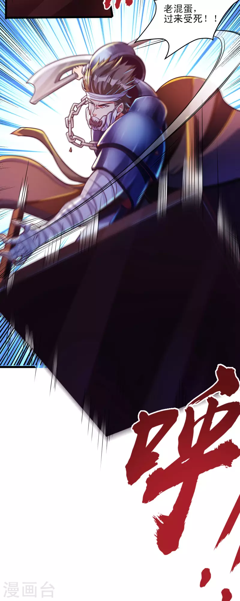 第47话 实力不够，阴招来凑？ 第7页