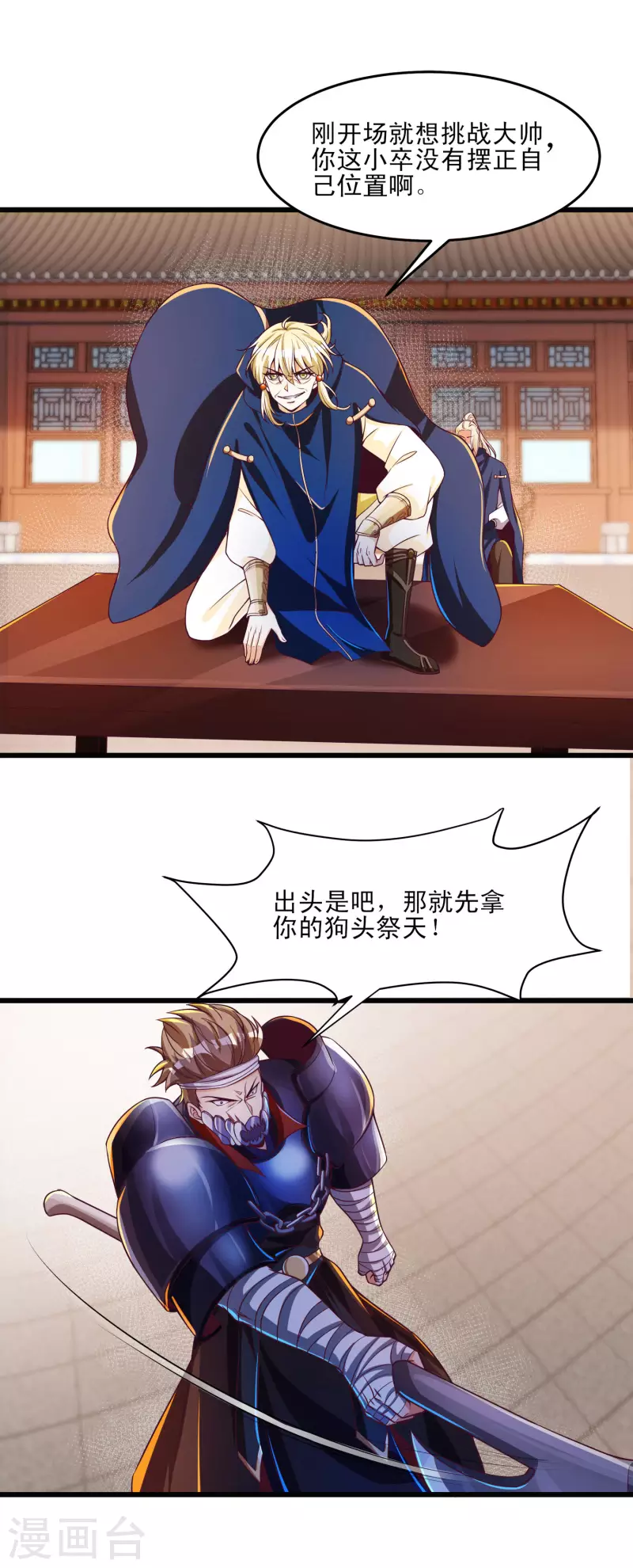 第47话 实力不够，阴招来凑？ 第10页