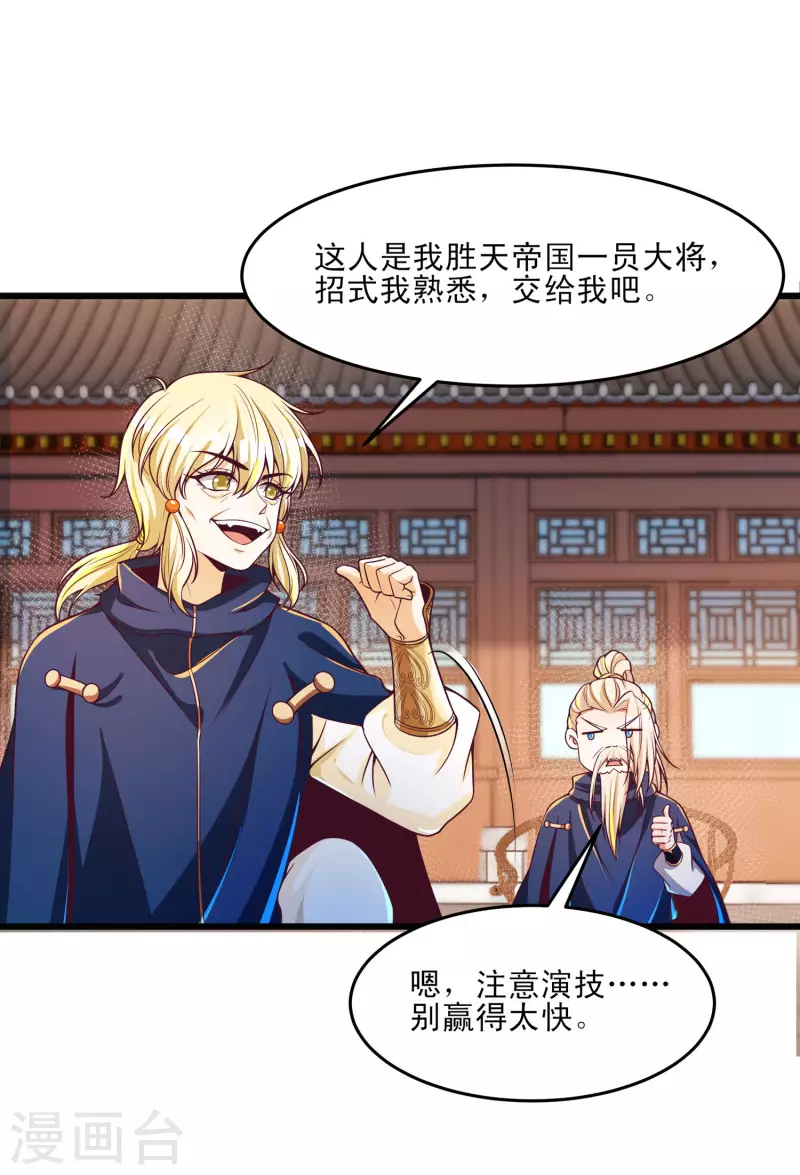 第47话 实力不够，阴招来凑？ 第11页