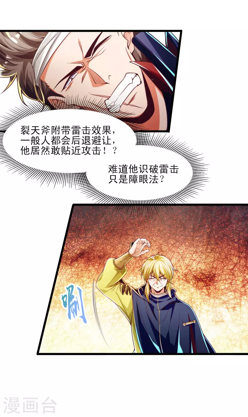 第47话 实力不够，阴招来凑？ 第16页
