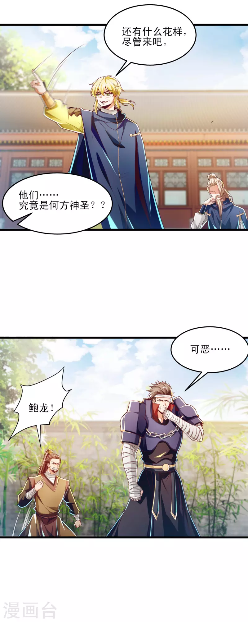第47话 实力不够，阴招来凑？ 第17页