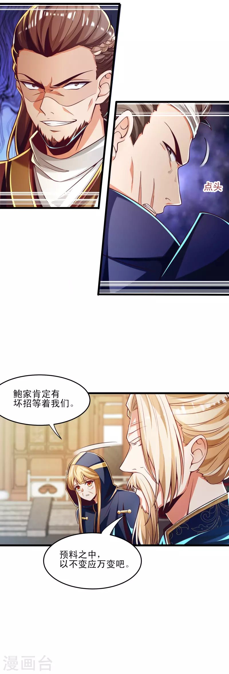 第47话 实力不够，阴招来凑？ 第18页