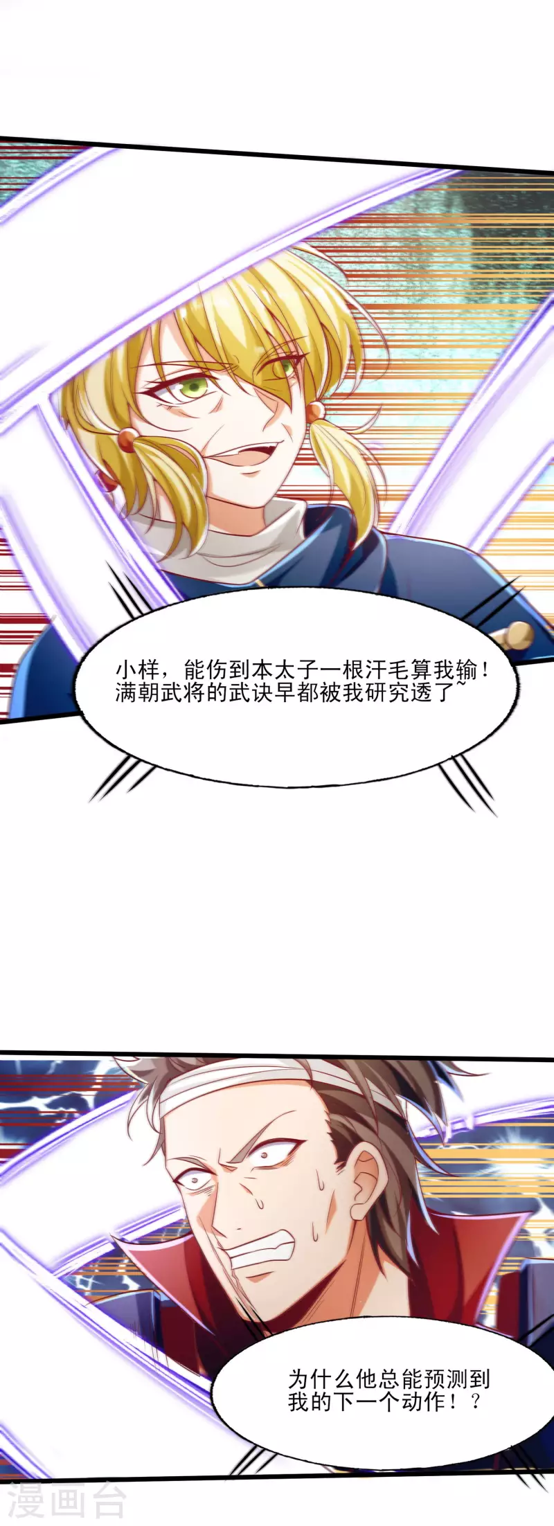 第47话 实力不够，阴招来凑？ 第20页