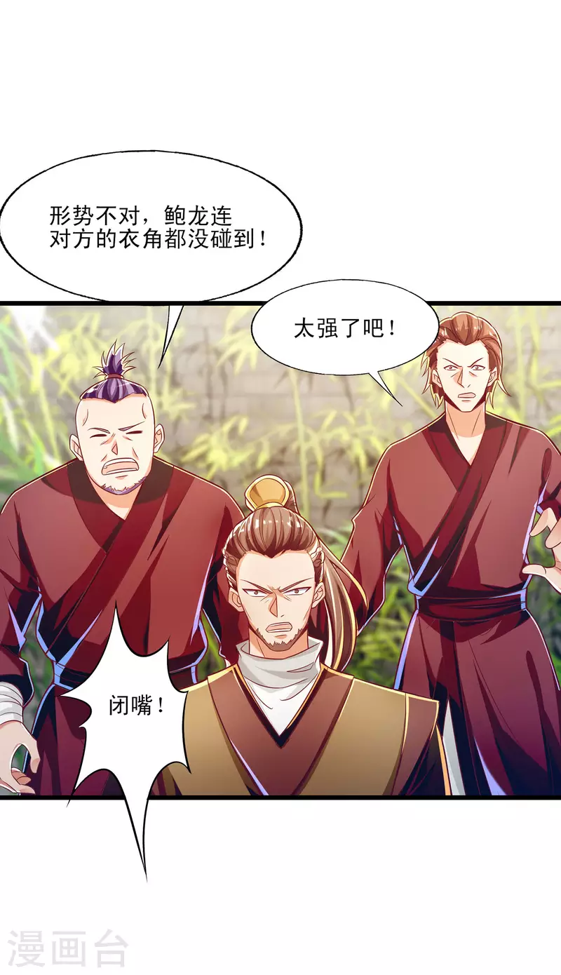第47话 实力不够，阴招来凑？ 第21页