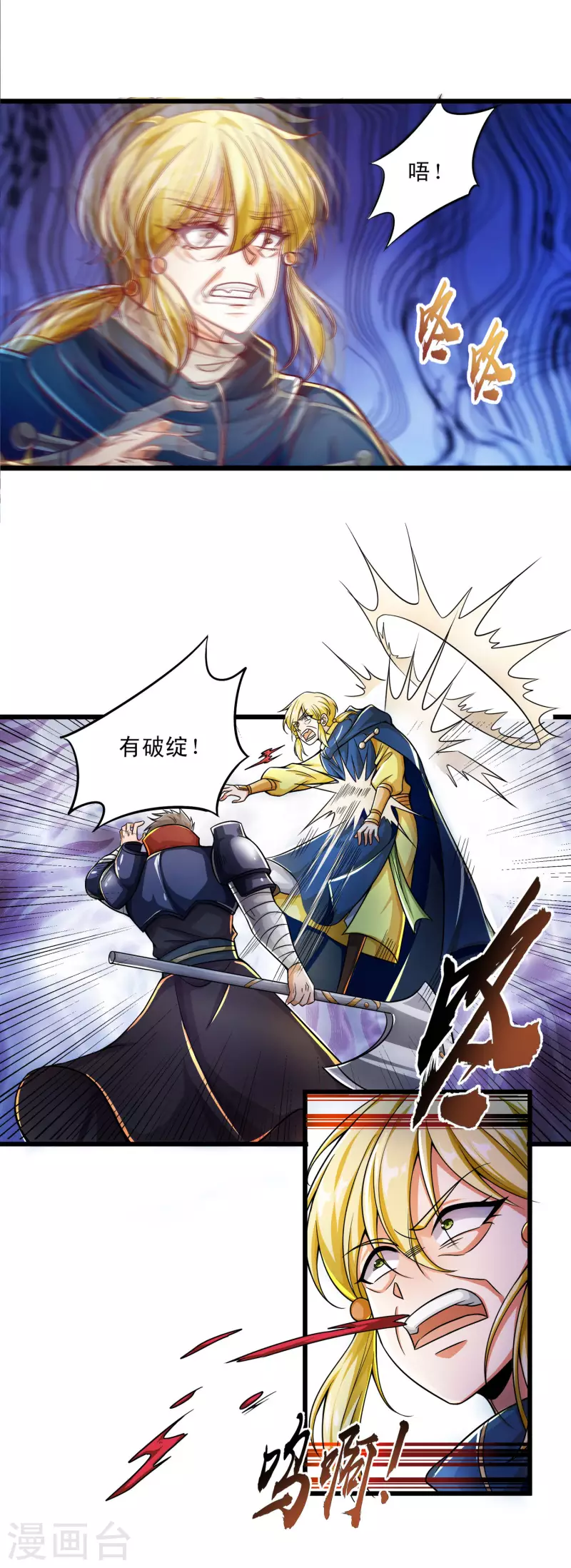 第47话 实力不够，阴招来凑？ 第24页