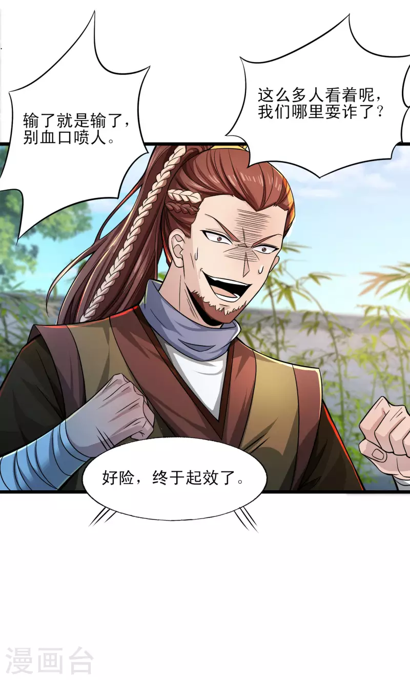 第47话 实力不够，阴招来凑？ 第27页