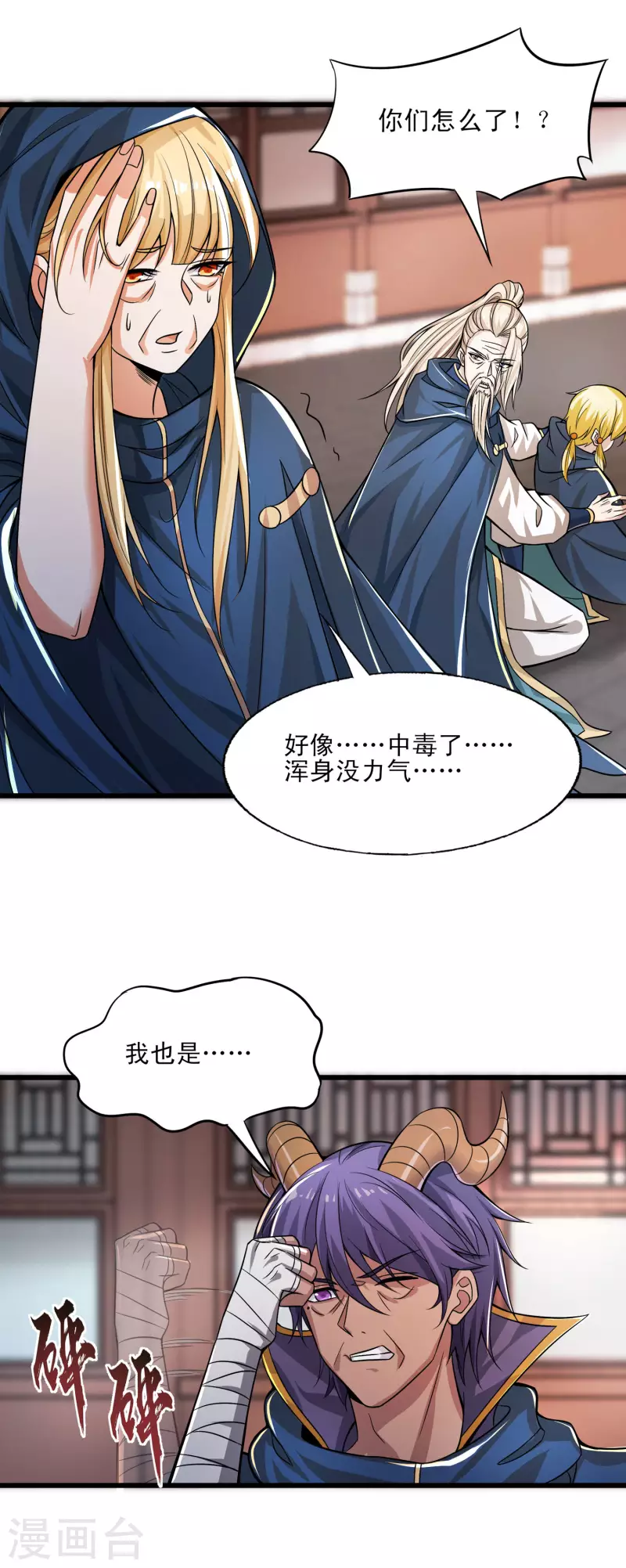 第47话 实力不够，阴招来凑？ 第28页