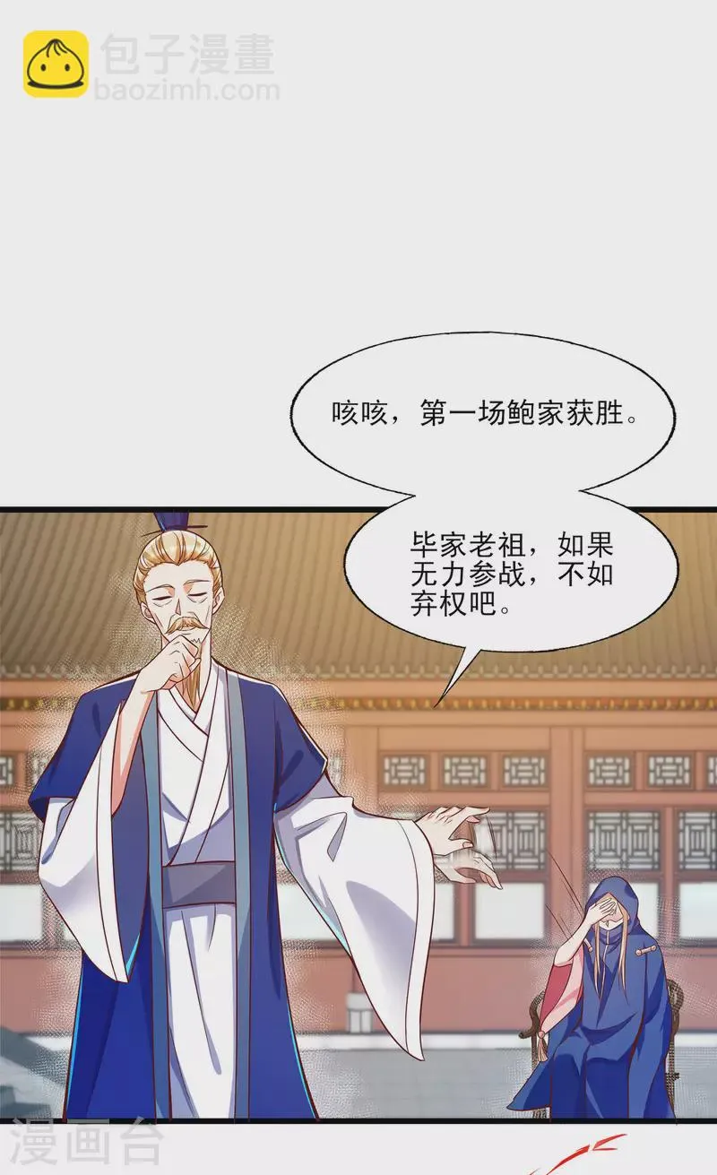 第47话 实力不够，阴招来凑？ 第29页