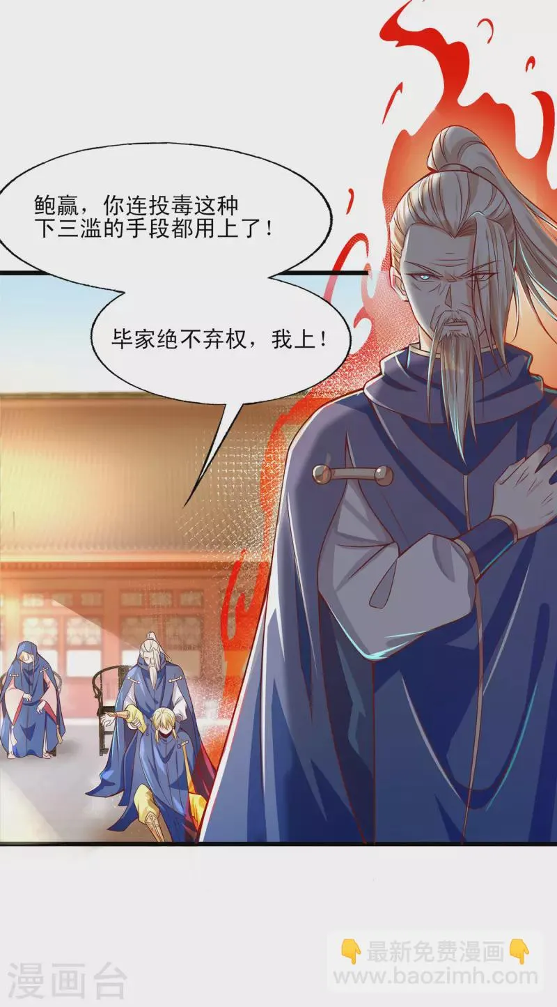 第47话 实力不够，阴招来凑？ 第30页